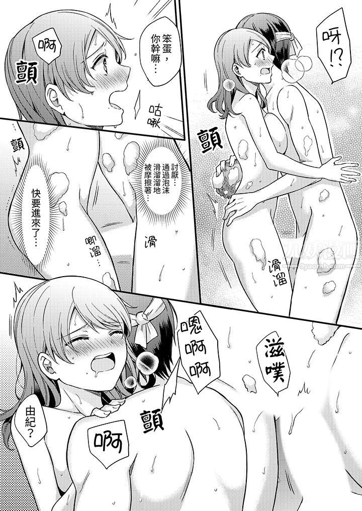 才做了一次就被征服了！？做作女被处男勐烈抽插后一脸淫荡，第8話，第 11 页