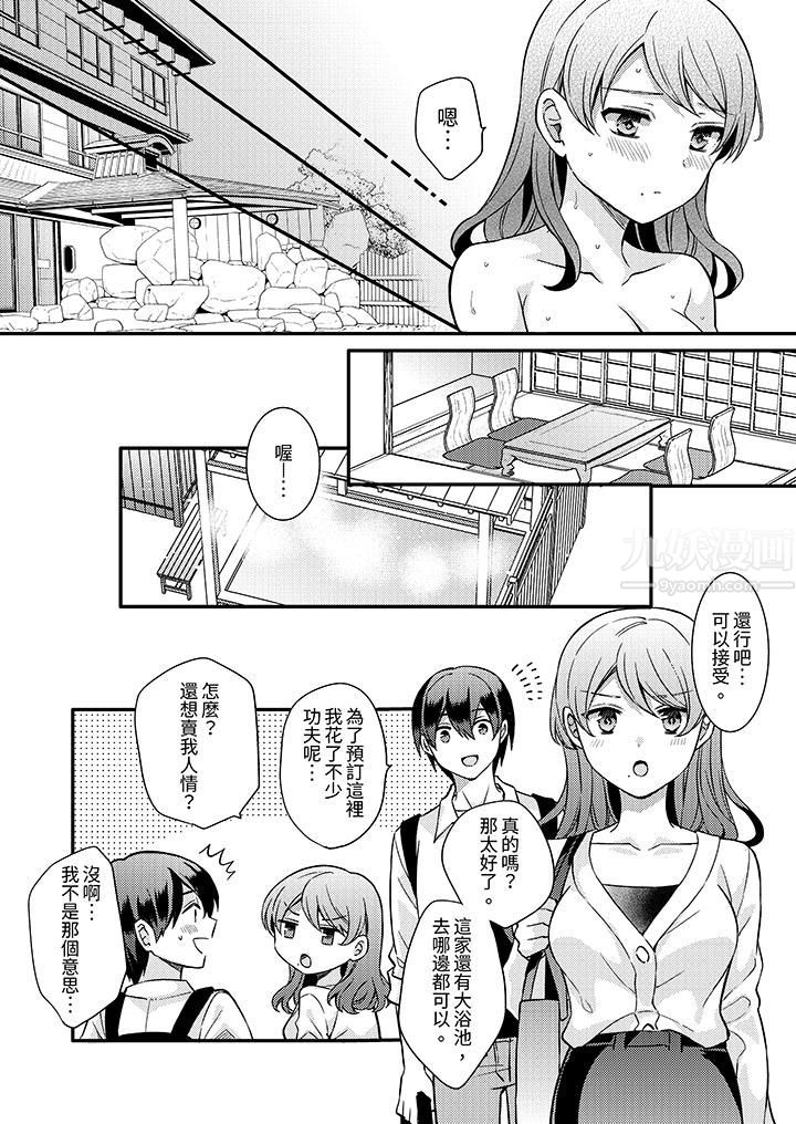 才做了一次就被征服了！？做作女被处男勐烈抽插后一脸淫荡，第9話，第 11 页