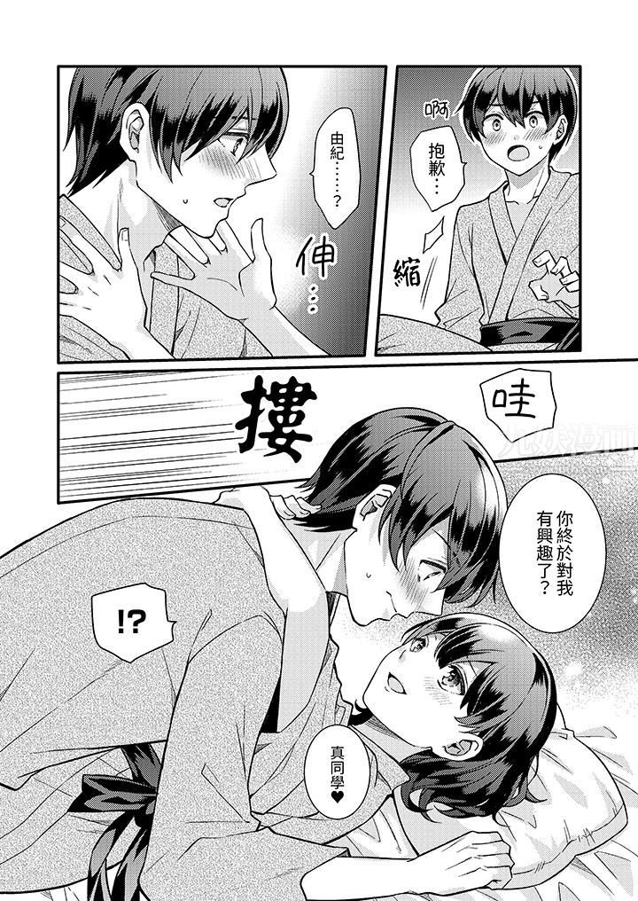 才做了一次就被征服了！？做作女被处男勐烈抽插后一脸淫荡，第10話，第 5 页
