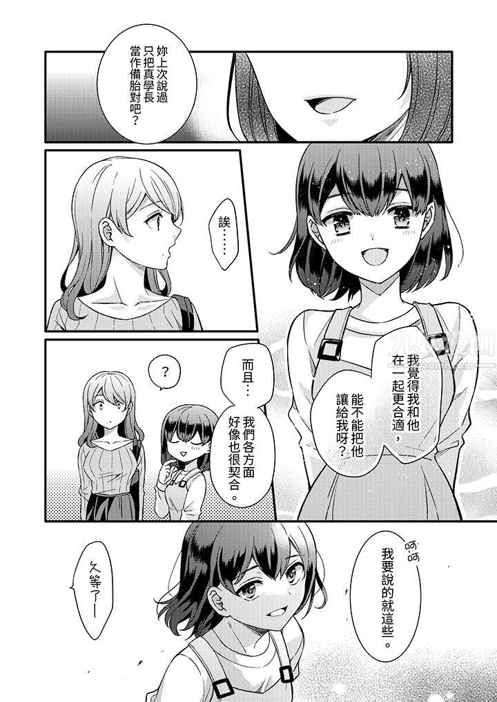 才做了一次就被征服了！？做作女被处男勐烈抽插后一脸淫荡，第11話，第 5 页