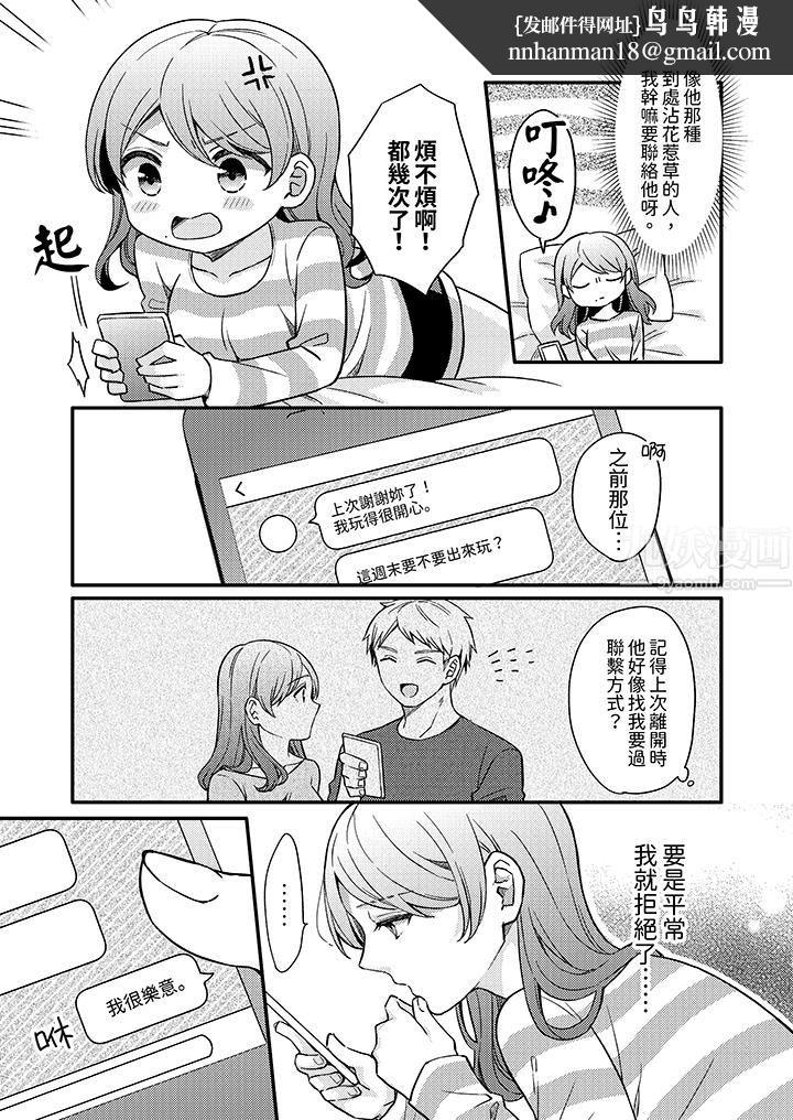 才做了一次就被征服了！？做作女被处男勐烈抽插后一脸淫荡，第11話，第 8 页