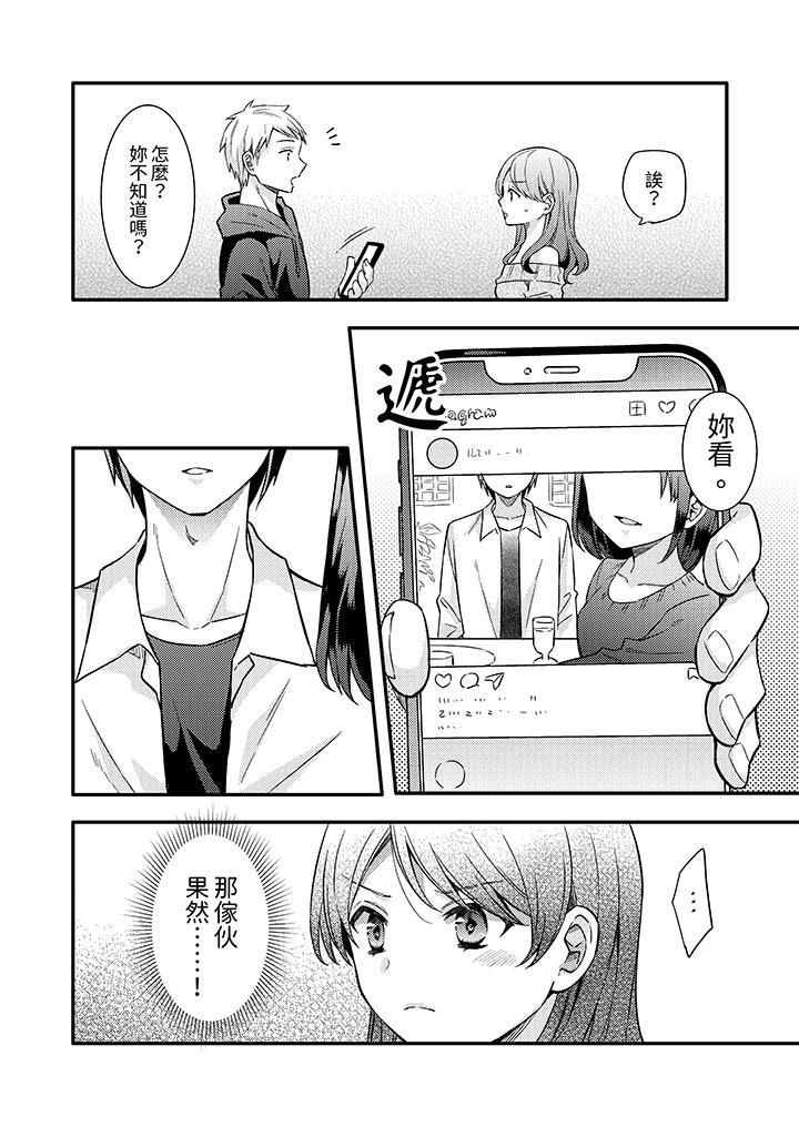 才做了一次就被征服了！？做作女被处男勐烈抽插后一脸淫荡，第11話，第 12 页