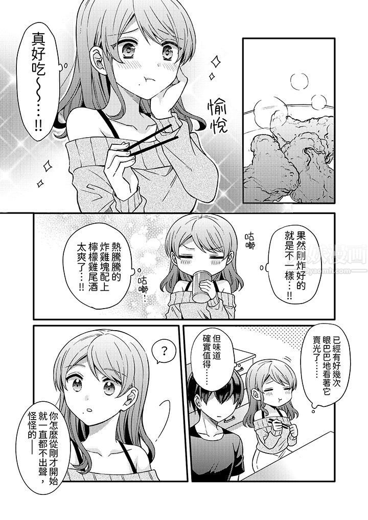 才做了一次就被征服了！？做作女被处男勐烈抽插后一脸淫荡，第13話，第 11 页