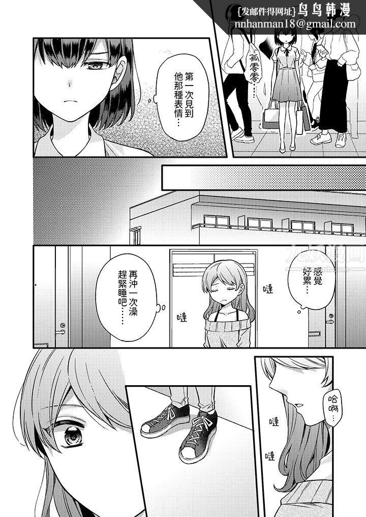才做了一次就被征服了！？做作女被处男勐烈抽插后一脸淫荡，第13話，第 8 页