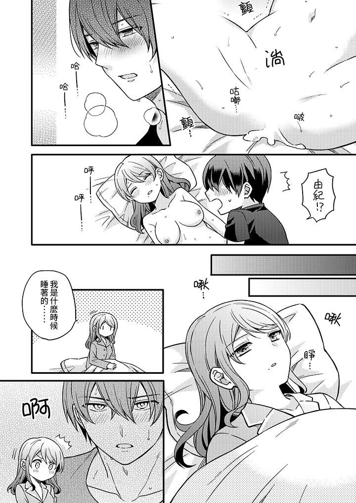 才做了一次就被征服了！？做作女被处男勐烈抽插后一脸淫荡，第15話，第 5 页