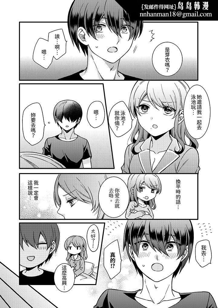 才做了一次就被征服了！？做作女被处男勐烈抽插后一脸淫荡，第15話，第 8 页