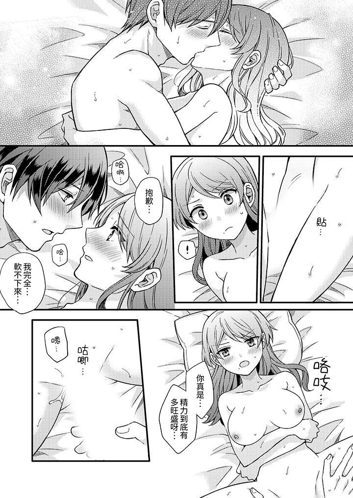 才做了一次就被征服了！？做作女被处男勐烈抽插后一脸淫荡，第17話，第 12 页