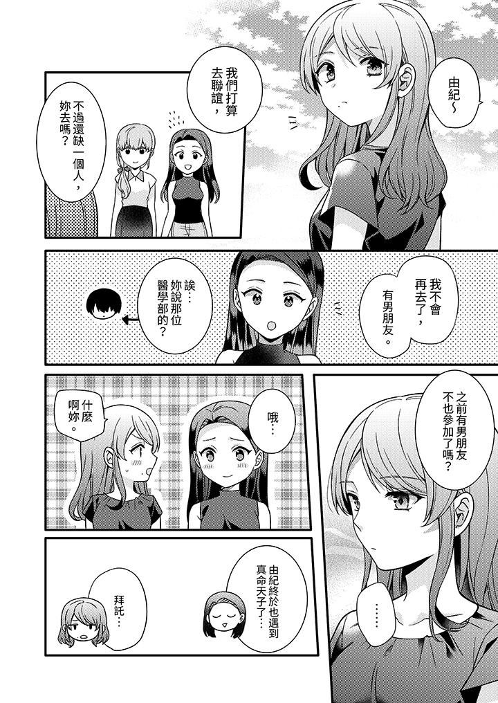 才做了一次就被征服了！？做作女被处男勐烈抽插后一脸淫荡，第18話-最終話，第 5 页