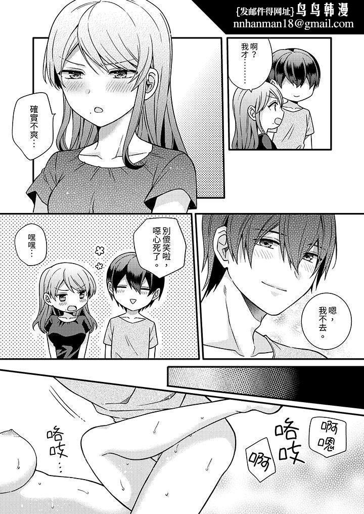 才做了一次就被征服了！？做作女被处男勐烈抽插后一脸淫荡，第18話-最終話，第 8 页