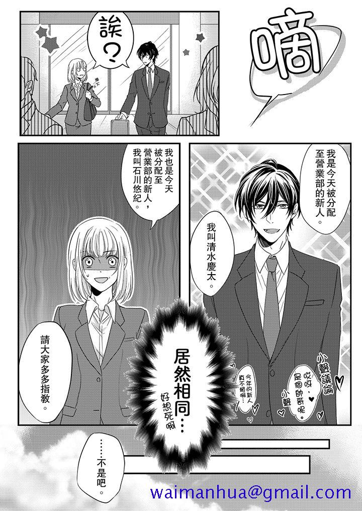打破规定的惩罚是到高潮为止的H，第1話，第 11 页