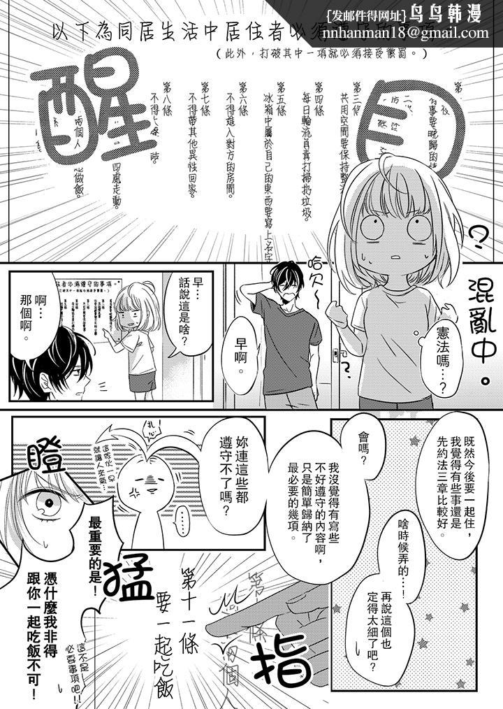 打破规定的惩罚是到高潮为止的H，第1話，第 8 页