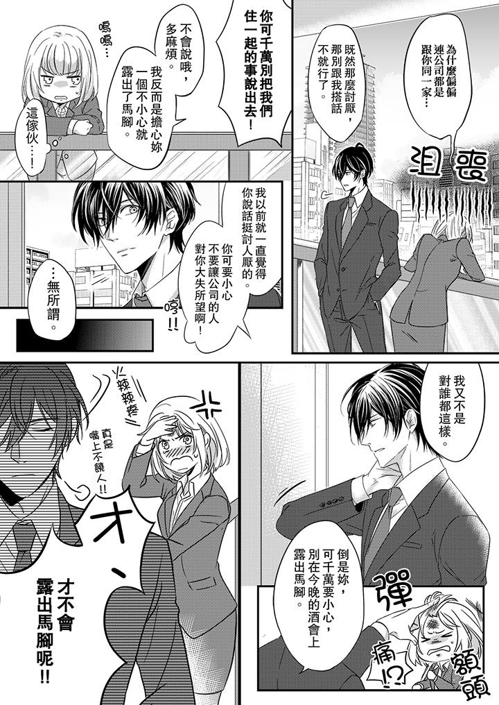 打破规定的惩罚是到高潮为止的H，第1話，第 12 页