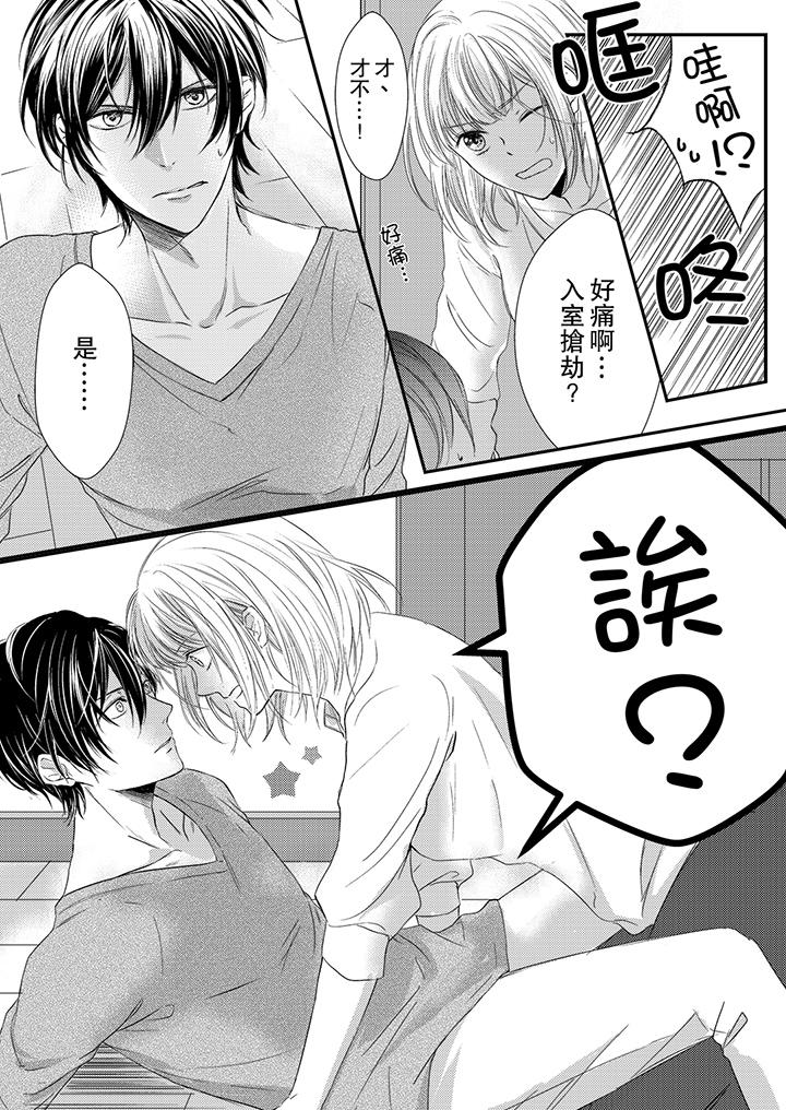 打破规定的惩罚是到高潮为止的H，第1話，第 3 页