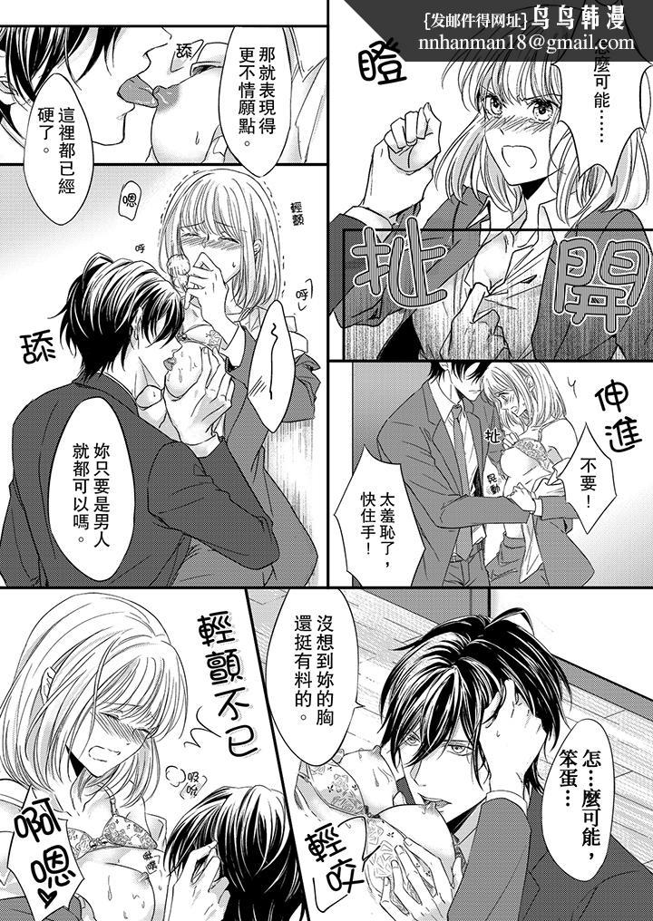 打破规定的惩罚是到高潮为止的H，第2話，第 8 页