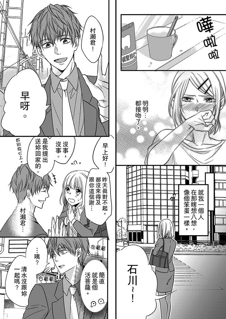 打破规定的惩罚是到高潮为止的H，第3話，第 5 页