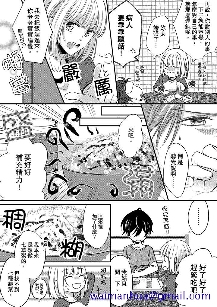 打破规定的惩罚是到高潮为止的H，第3話，第 11 页
