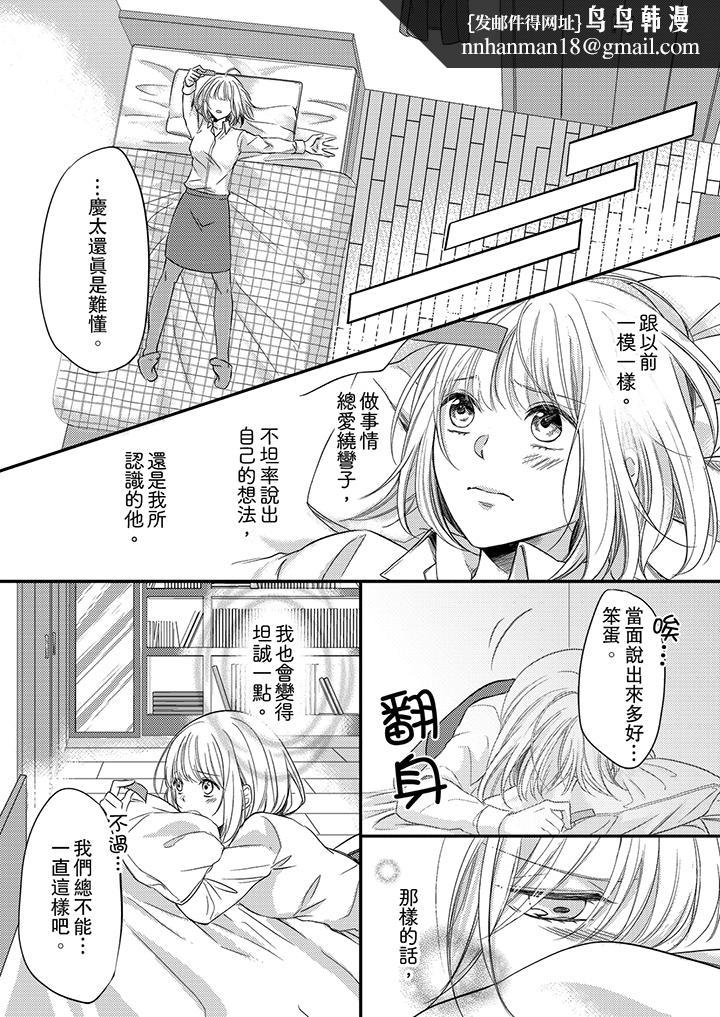 打破规定的惩罚是到高潮为止的H，第3話，第 8 页