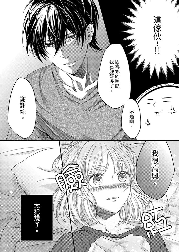 打破规定的惩罚是到高潮为止的H，第4話，第 5 页