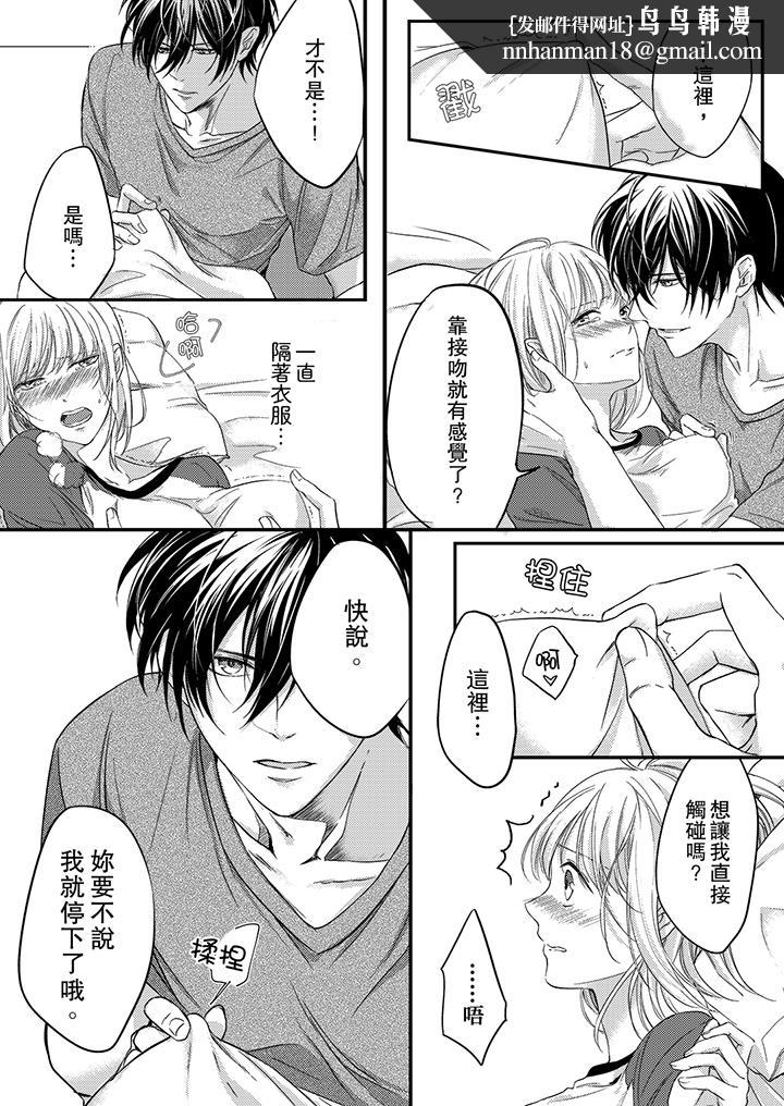 打破规定的惩罚是到高潮为止的H，第4話，第 8 页