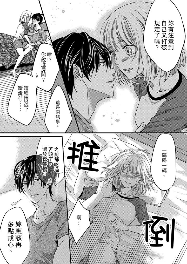 打破规定的惩罚是到高潮为止的H，第4話，第 3 页