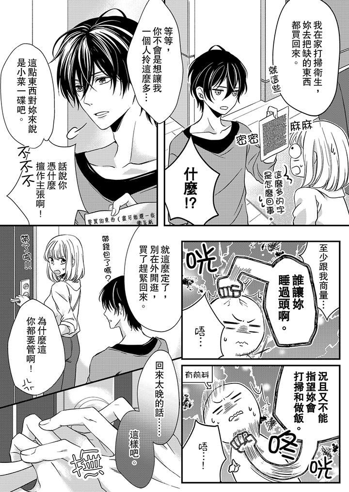 打破规定的惩罚是到高潮为止的H，第5話，第 5 页