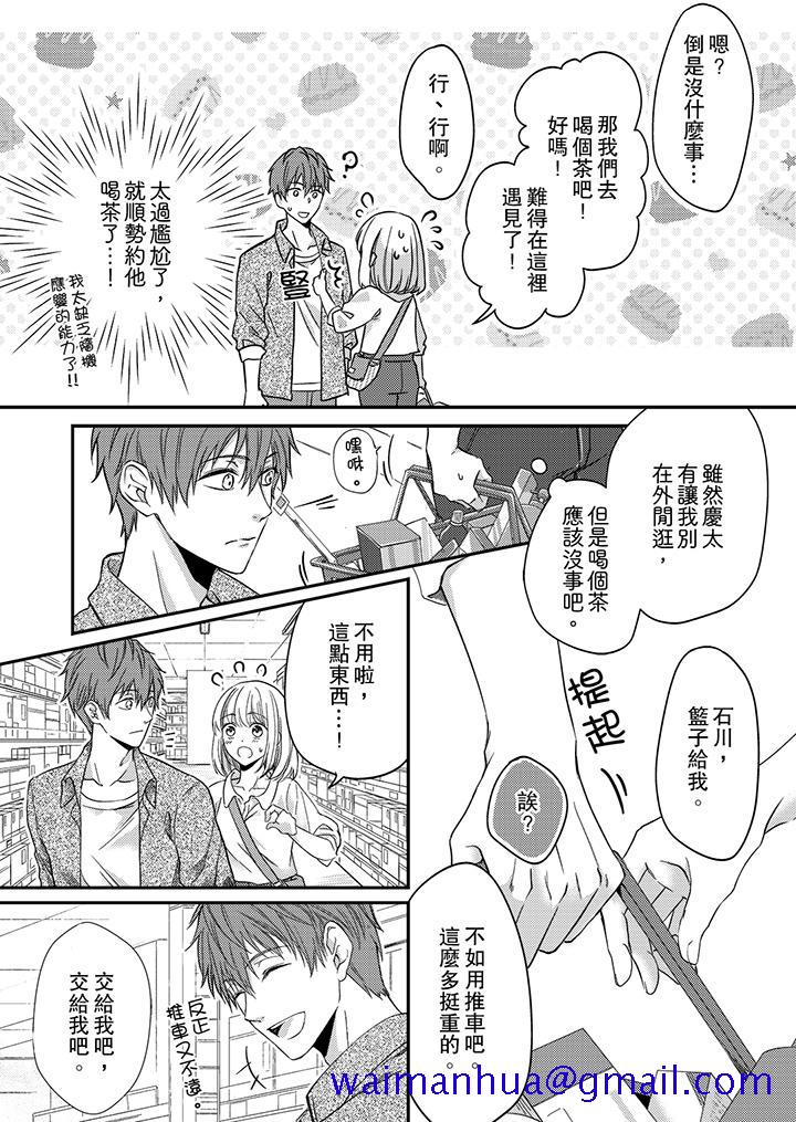 打破规定的惩罚是到高潮为止的H，第5話，第 11 页