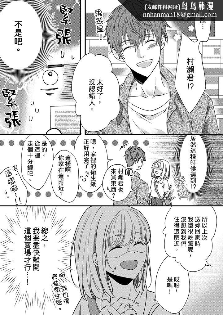 打破规定的惩罚是到高潮为止的H，第5話，第 8 页