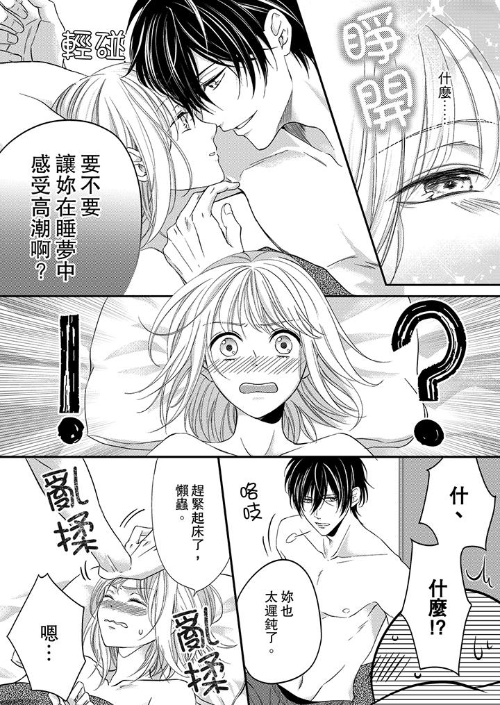 打破规定的惩罚是到高潮为止的H，第5話，第 3 页