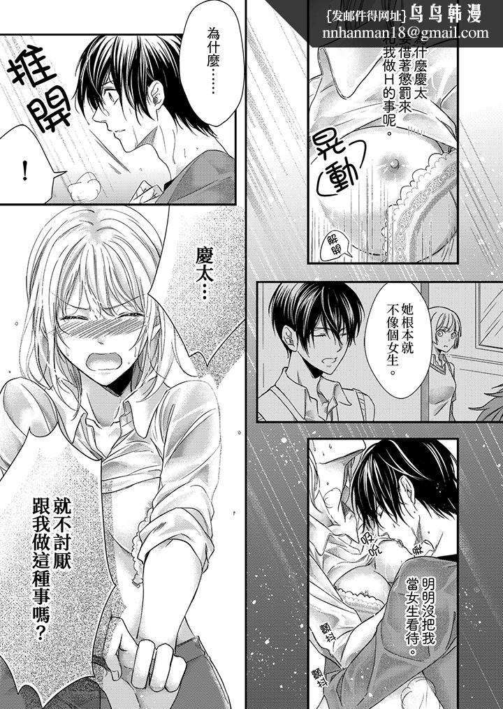 打破规定的惩罚是到高潮为止的H，第6話，第 8 页