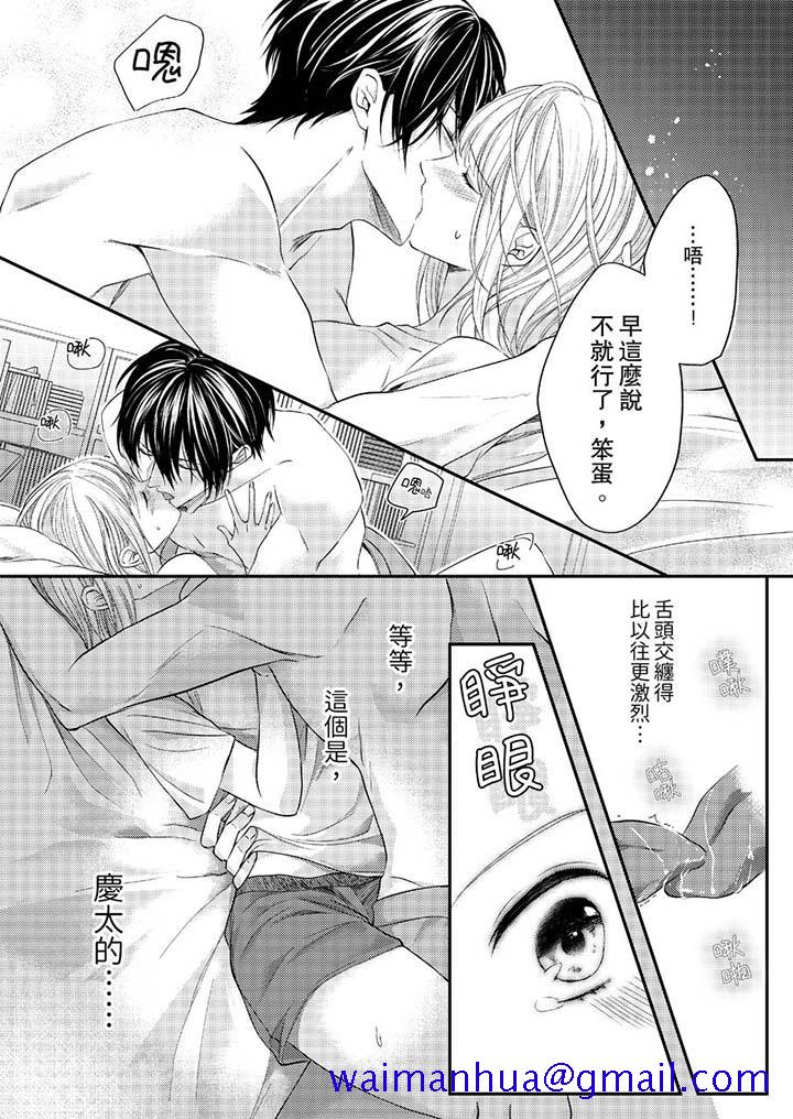 打破规定的惩罚是到高潮为止的H，第7話，第 11 页