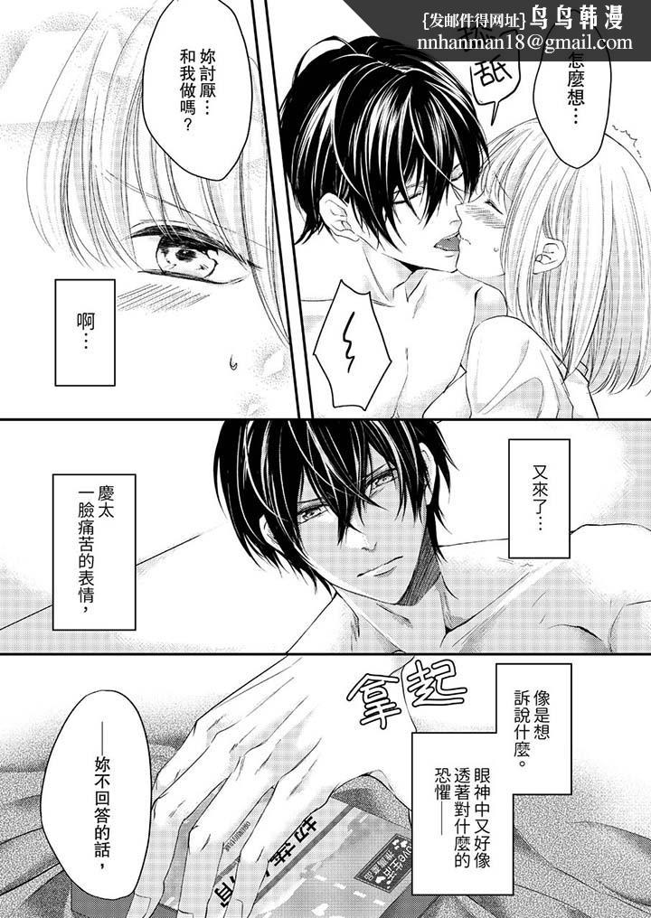 打破规定的惩罚是到高潮为止的H，第7話，第 8 页
