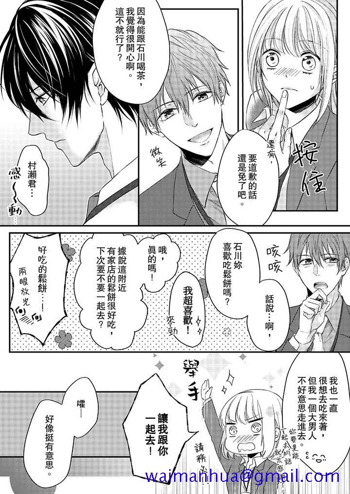 打破规定的惩罚是到高潮为止的H，第8話，第 11 页