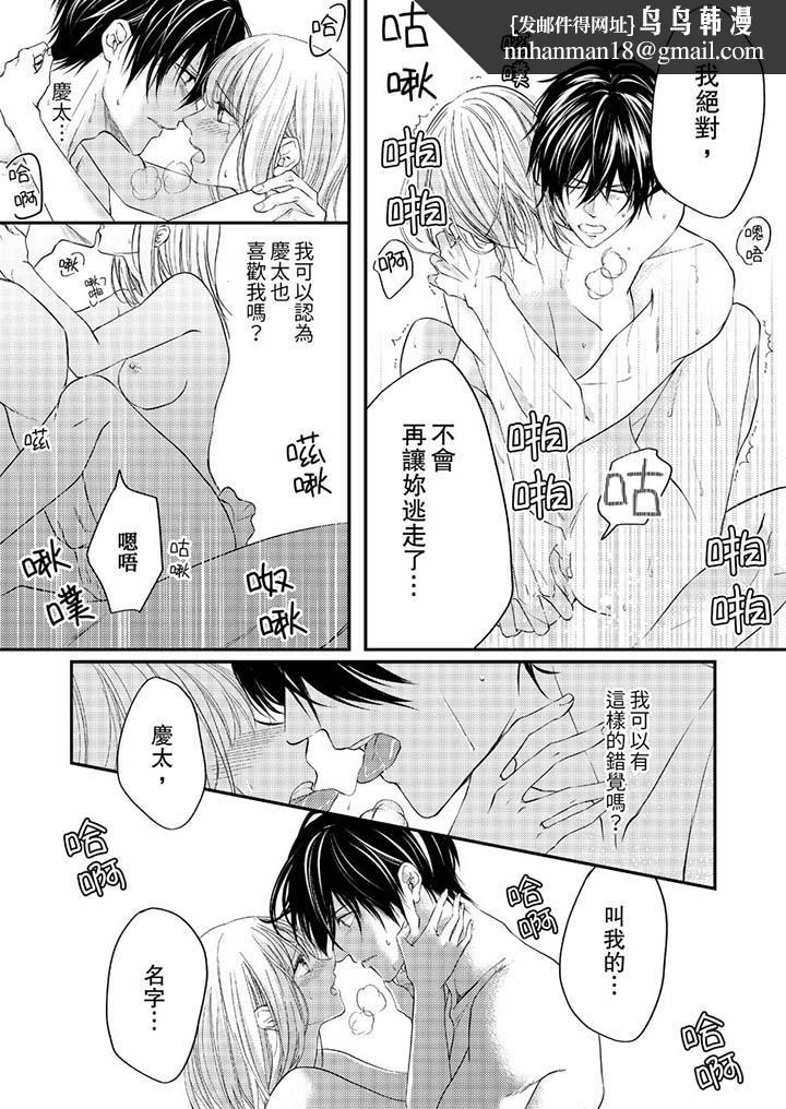 打破规定的惩罚是到高潮为止的H，第8話，第 8 页
