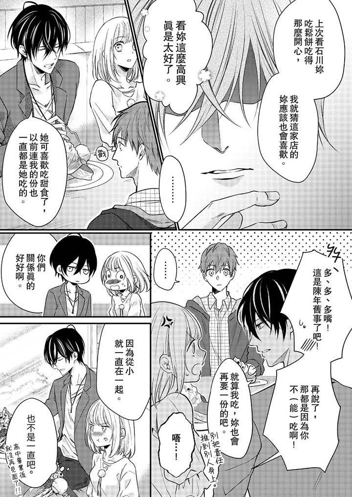 打破规定的惩罚是到高潮为止的H，第9話，第 5 页