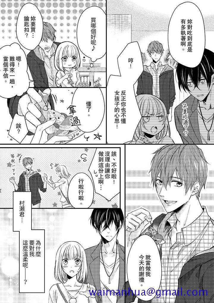 打破规定的惩罚是到高潮为止的H，第9話，第 11 页