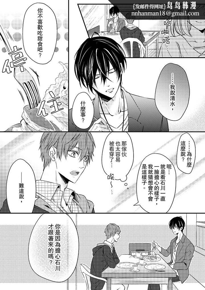打破规定的惩罚是到高潮为止的H，第9話，第 8 页