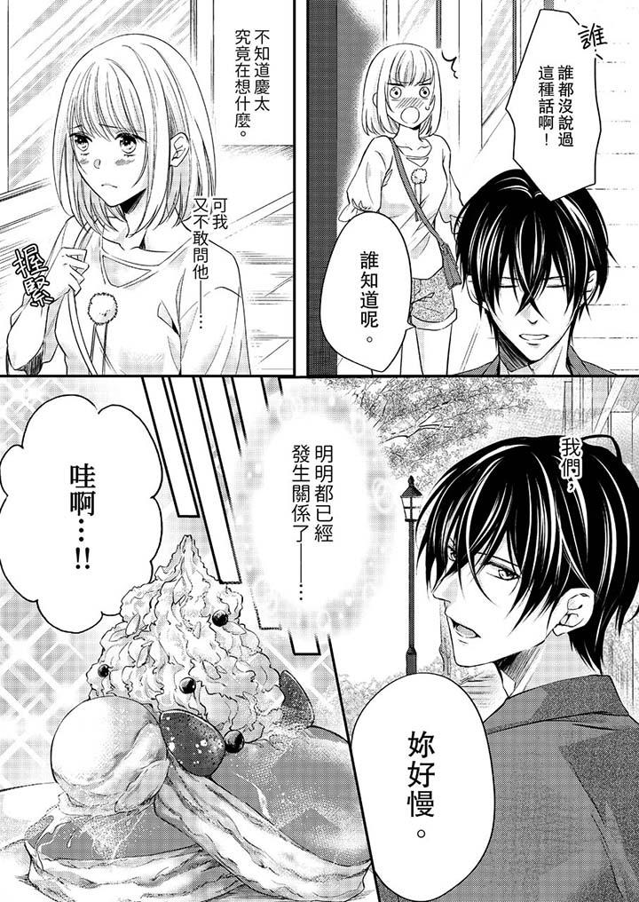 打破规定的惩罚是到高潮为止的H，第9話，第 3 页