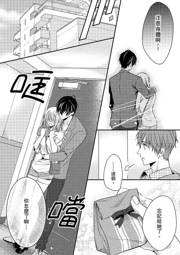 打破规定的惩罚是到高潮为止的H，第10話，第 5 页