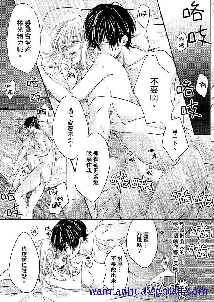 打破规定的惩罚是到高潮为止的H，第10話，第 11 页