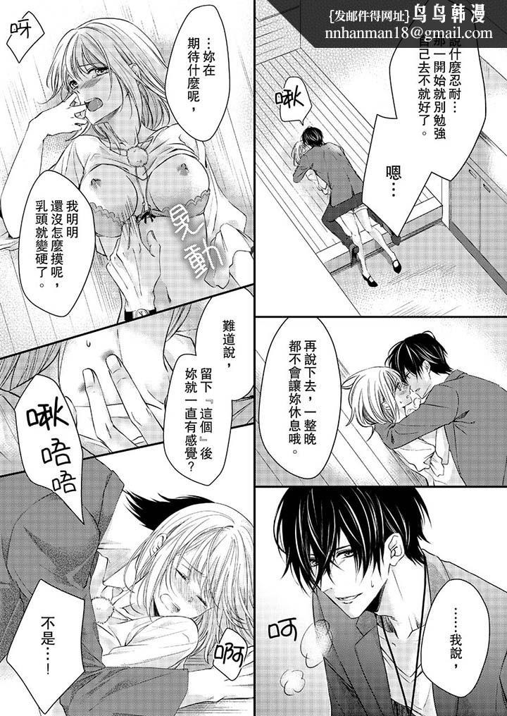打破规定的惩罚是到高潮为止的H，第10話，第 8 页