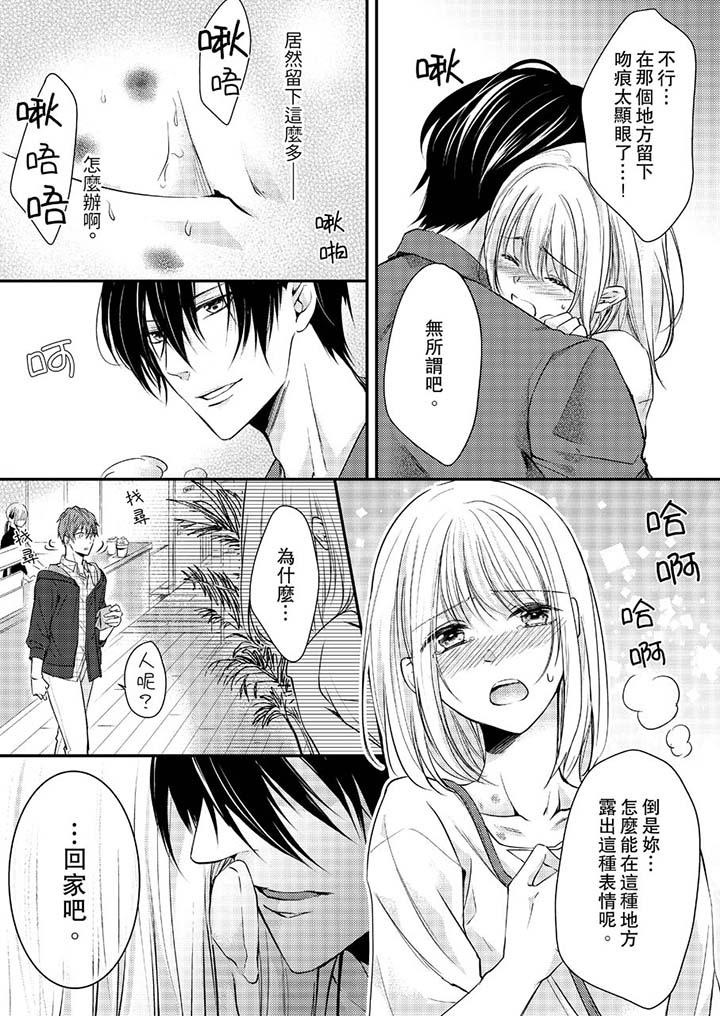 打破规定的惩罚是到高潮为止的H，第10話，第 3 页