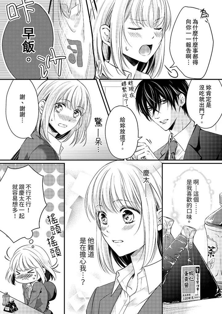 打破规定的惩罚是到高潮为止的H，第11話，第 5 页