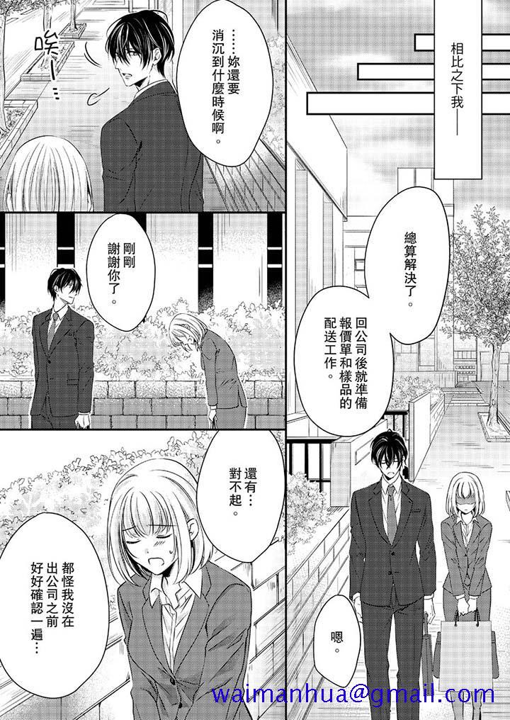 打破规定的惩罚是到高潮为止的H，第11話，第 11 页