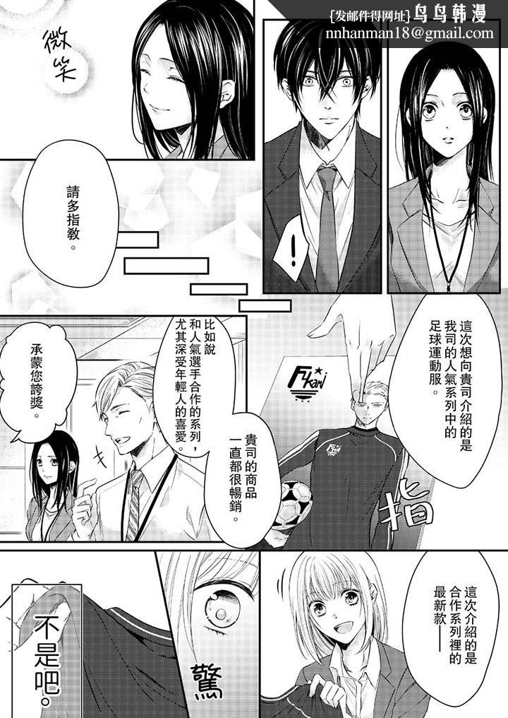 打破规定的惩罚是到高潮为止的H，第11話，第 8 页