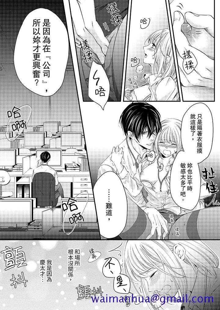 打破规定的惩罚是到高潮为止的H，第12話，第 11 页