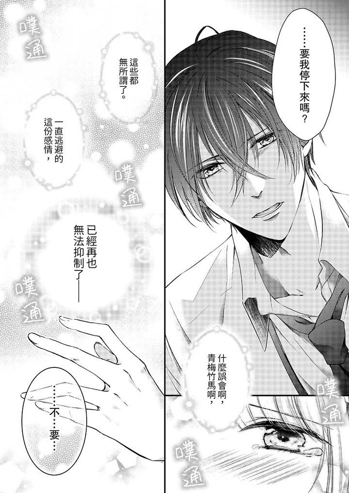 打破规定的惩罚是到高潮为止的H，第12話，第 12 页