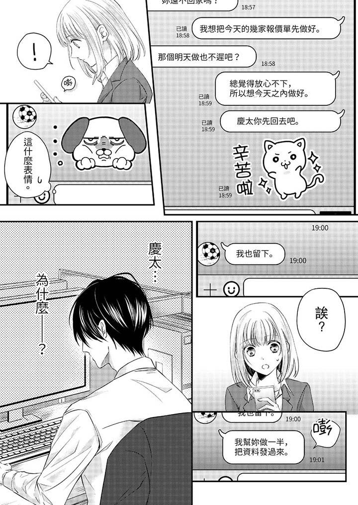 打破规定的惩罚是到高潮为止的H，第12話，第 3 页
