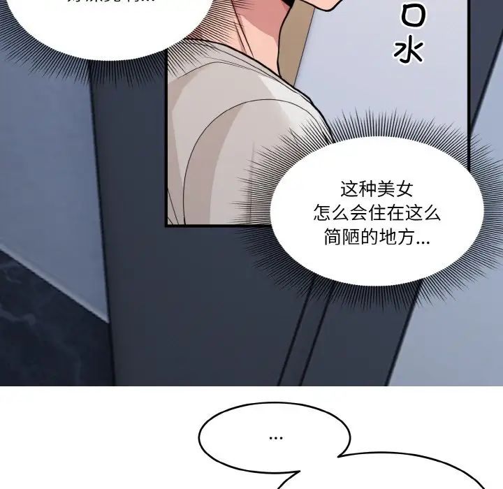 打脸的告白，第1話，第 34 页