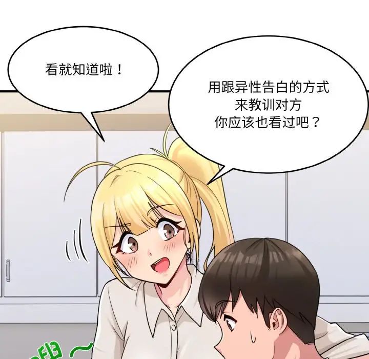 打脸的告白，第1話，第 106 页