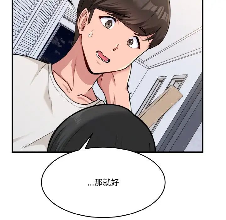 打脸的告白，第1話，第 44 页